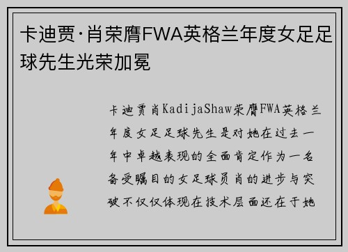 卡迪贾·肖荣膺FWA英格兰年度女足足球先生光荣加冕 卡迪贾·肖荣膺FWA英格兰年度女足足球先生光荣加冕