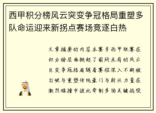西甲积分榜风云突变争冠格局重塑多队命运迎来新拐点赛场竞逐白热 西甲积分榜风云突变争冠格局重塑多队命运迎来新拐点赛场竞逐白热