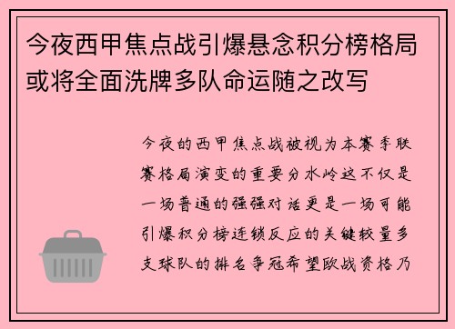 今夜西甲焦点战引爆悬念积分榜格局或将全面洗牌多队命运随之改写 今夜西甲焦点战引爆悬念积分榜格局或将全面洗牌多队命运随之改写