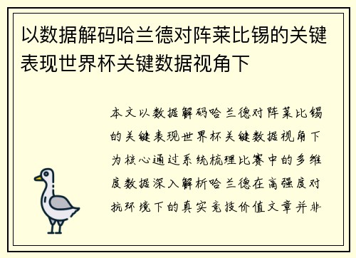 以数据解码哈兰德对阵莱比锡的关键表现世界杯关键数据视角下 以数据解码哈兰德对阵莱比锡的关键表现世界杯关键数据视角下