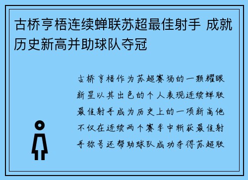 古桥亨梧连续蝉联苏超最佳射手 成就历史新高并助球队夺冠