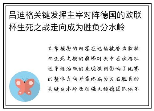 吕迪格关键发挥主宰对阵德国的欧联杯生死之战走向成为胜负分水岭 吕迪格关键发挥主宰对阵德国的欧联杯生死之战走向成为胜负分水岭