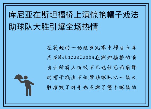 库尼亚在斯坦福桥上演惊艳帽子戏法助球队大胜引爆全场热情 库尼亚在斯坦福桥上演惊艳帽子戏法助球队大胜引爆全场热情