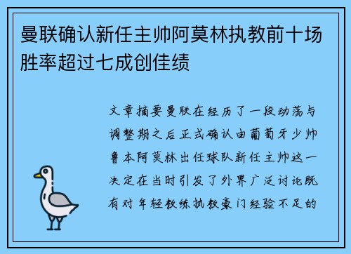 曼联确认新任主帅阿莫林执教前十场胜率超过七成创佳绩